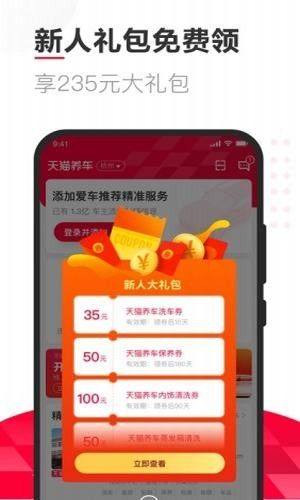 天猫养车app图1