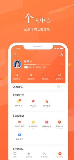 湖南志愿者服务网app图3