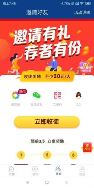 聚赚新闻转发app官方版图片1