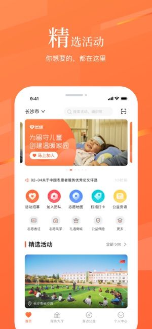 湖南志愿者服务网app官方版图片1