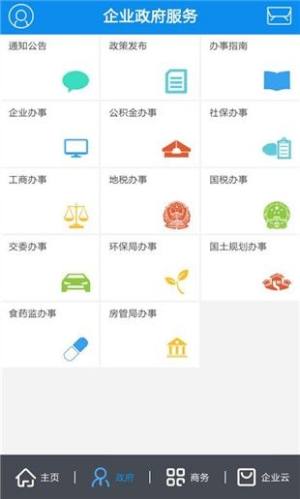 武汉政务助手app图2