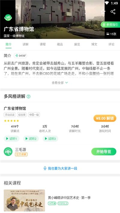 广东省博物馆app图2