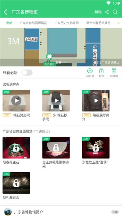 广东省博物馆app图3