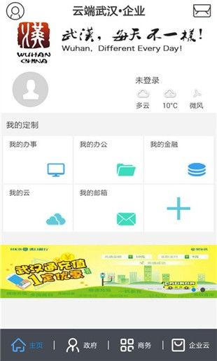 武汉政务助手官方app图片1