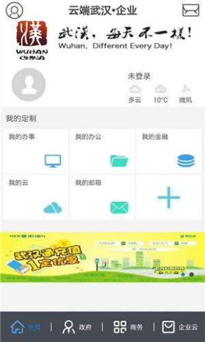 武汉政务助手官方app图片1