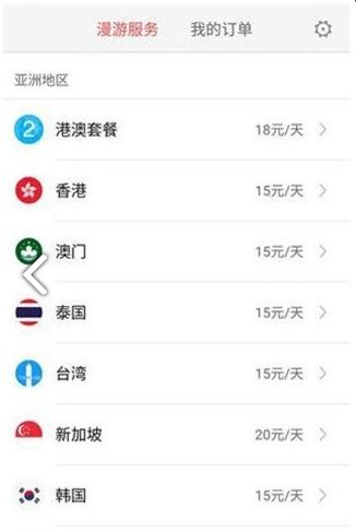 nubia漫游app最新图2