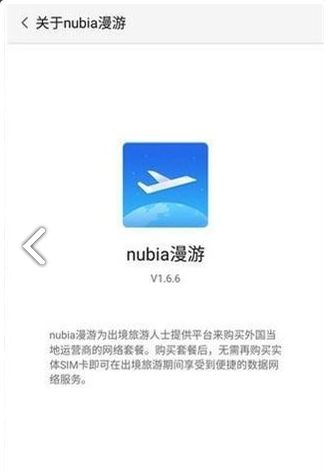 nubia漫游app最新图3