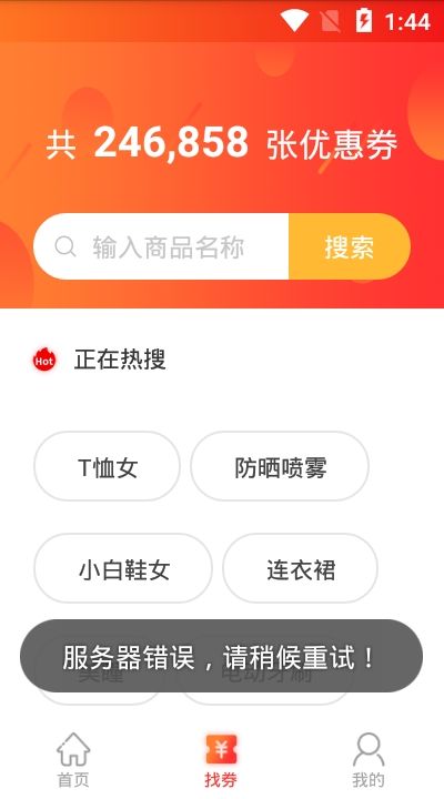 樱淘app图3