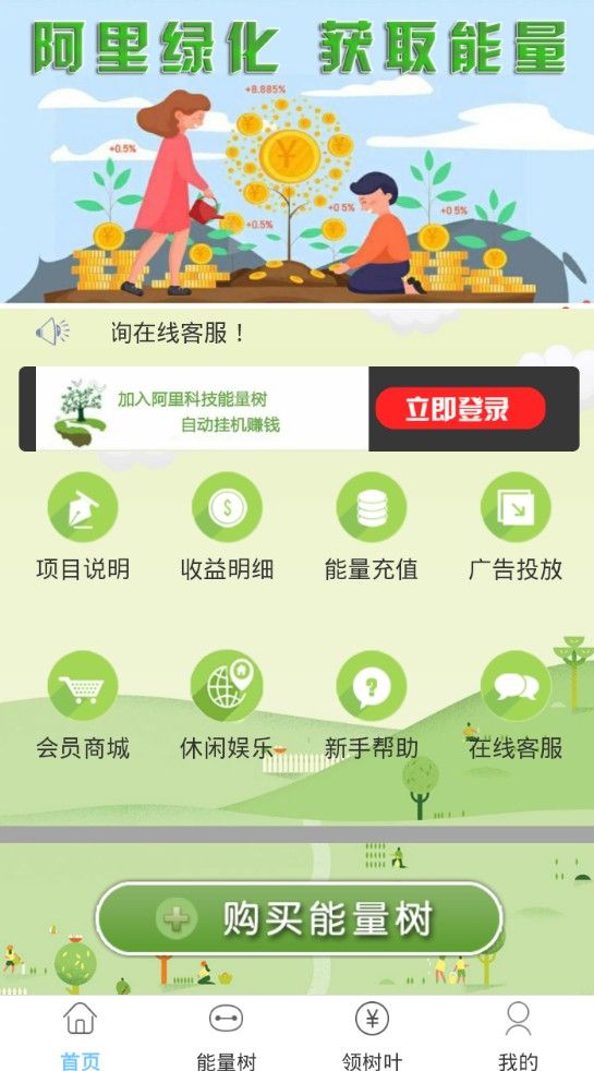 nl能量树app图1