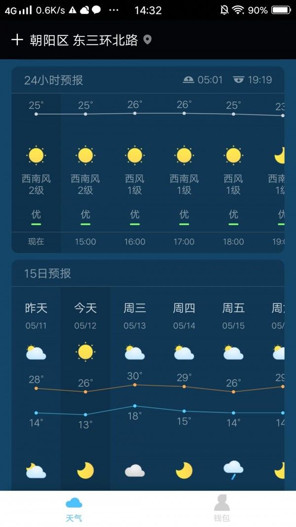 惠天气app图3