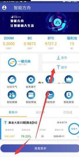 智能方舟app官方手机版图片1