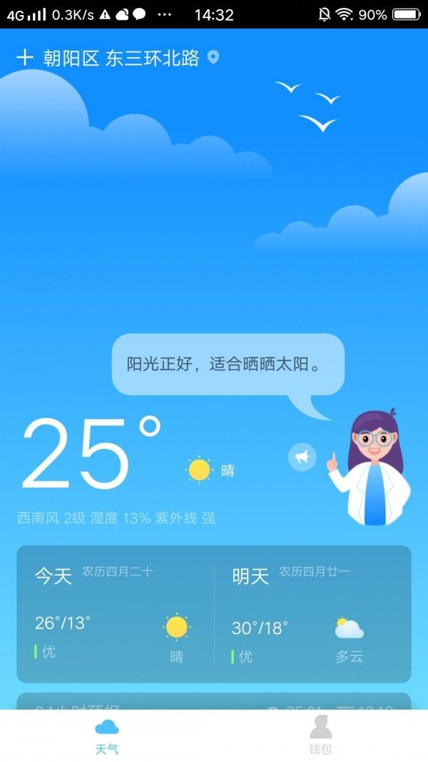 惠天气天气预报app官方手机版图片1
