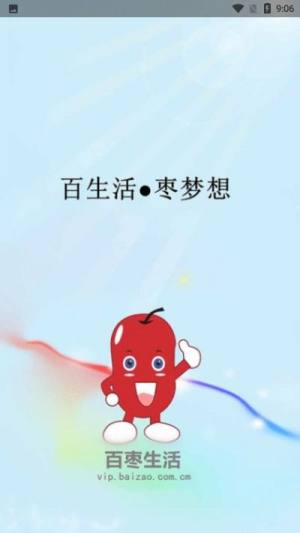 百枣生活官方版图3