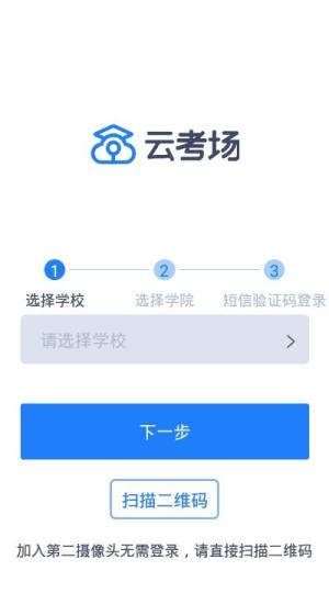 中国移动云考场app图1