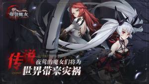 爆裂魔女最新官方公测版图片2