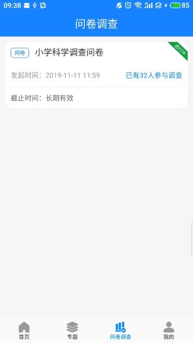 大众科普app官方手机版图片1