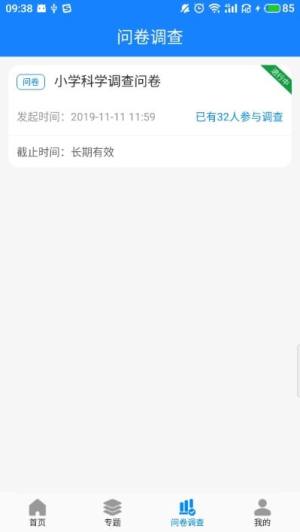 大众科普app官方手机版图片1