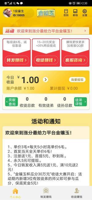 金镶玉app图3
