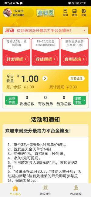 金镶玉app图3