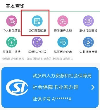 使用支付宝查询个人社保缴费记录的方法[多图]