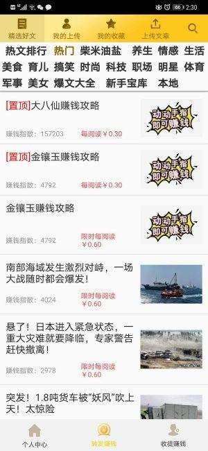 镶金玉app图1