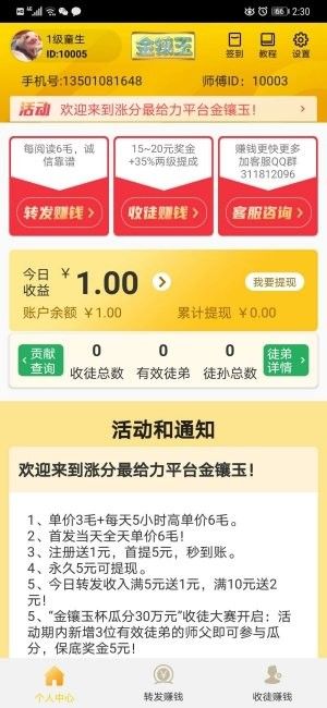 镶金玉app图2