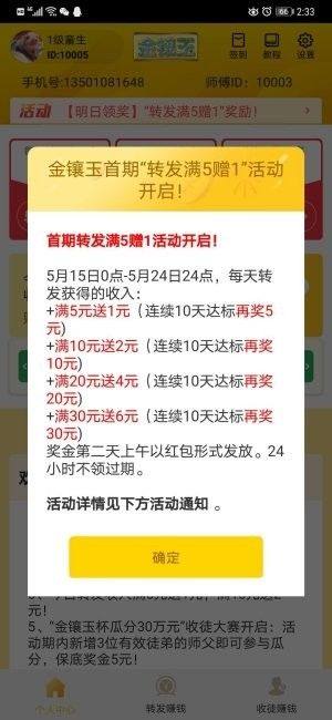 金镶玉转发app手机版图片1