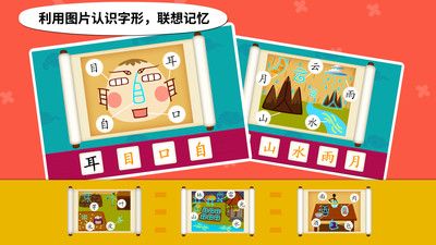 阳阳儿童识字早教课程app图1