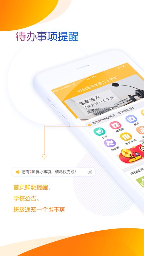 内蒙古和校园教师版app图3