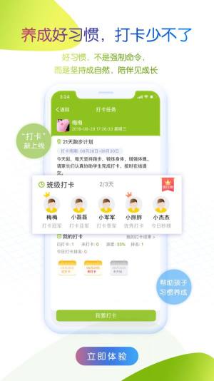 内蒙古和校园家长版app手机版图片1