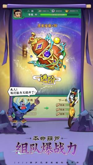 葫芦娃爷爷捉妖官方版手游图片1