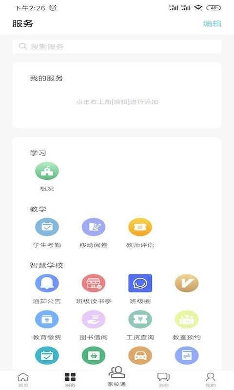 皖新中学app图2