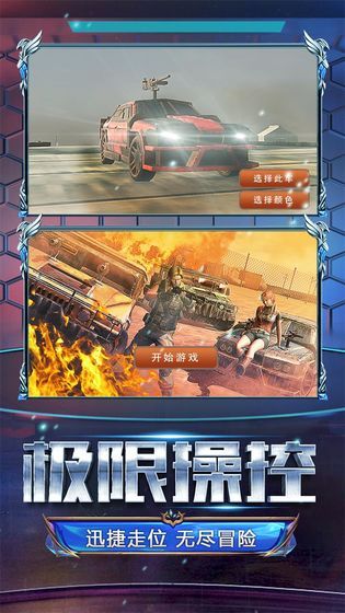 火线战车游戏官方安卓版图片1
