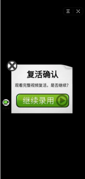 我是面试官游戏图1