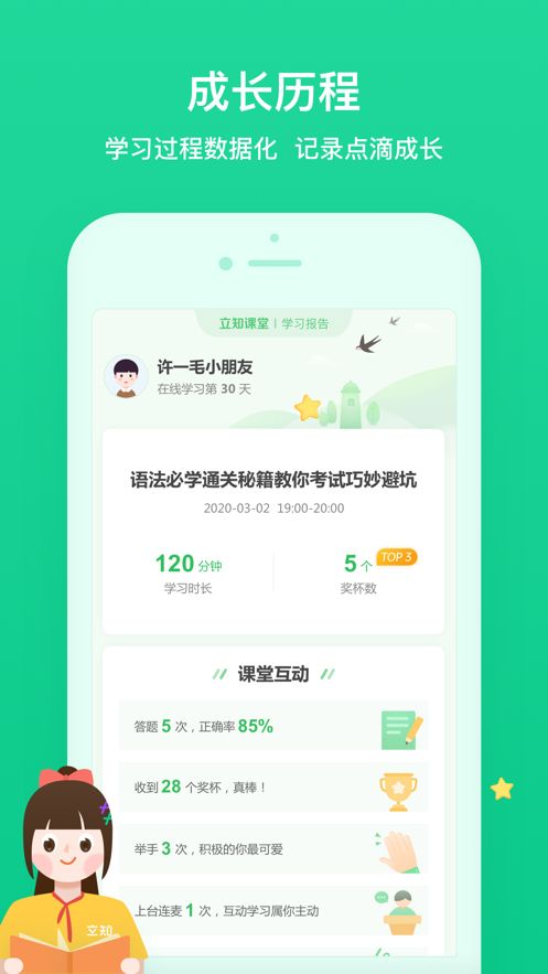 立知课堂app图3