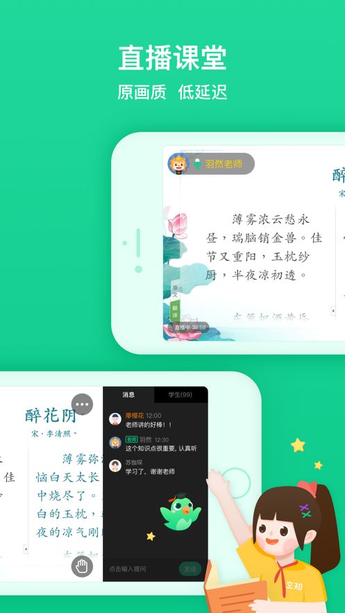 立知课堂app图1