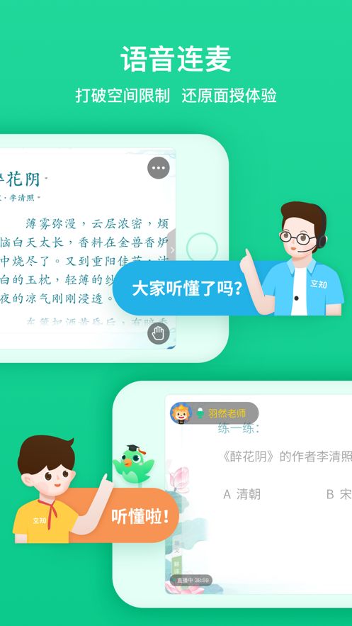 立知课堂官方app手机版图片1