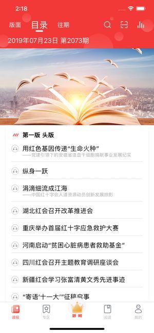 中国红十字报苹果版图1