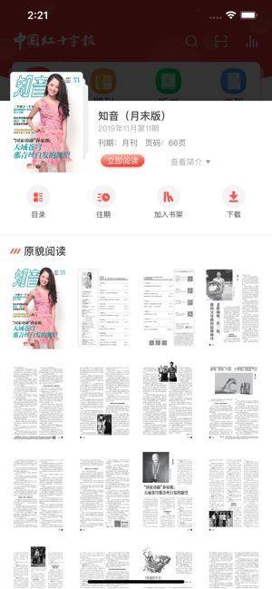 中国红十字报苹果版图2