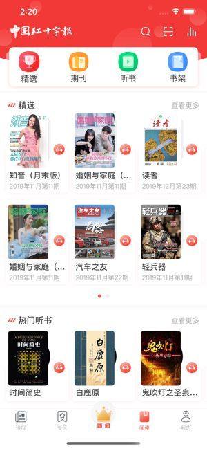 中国红十字报苹果版图3