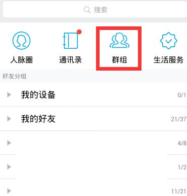 QQ讨论组转群怎么转？怎样升级为QQ群[多图]图片2