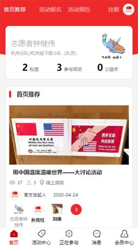 东海党员志愿者app图2
