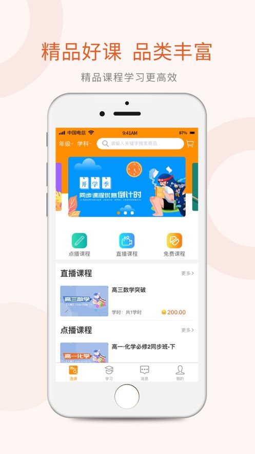 志诚e课堂app图3