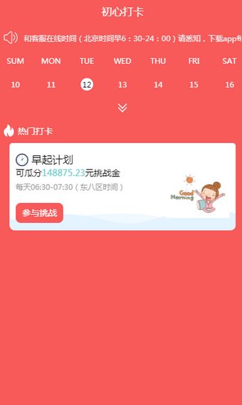 初心打卡app图2