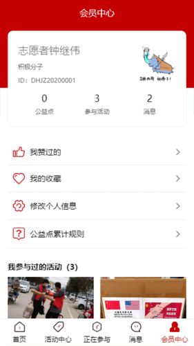 东海党员志愿者app图1