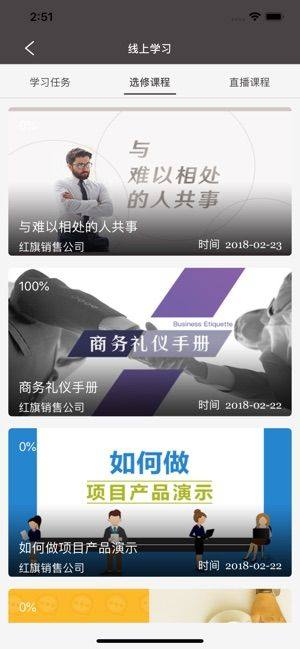 红旗e旗学app安卓官方版图片1