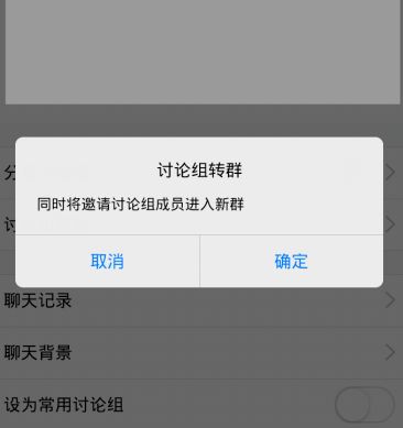 QQ讨论组转群怎么转？怎样升级为QQ群[多图]图片7