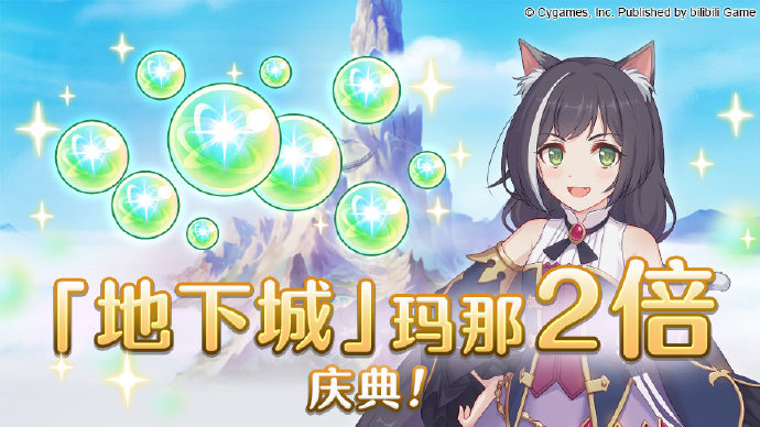 公主连接5月17日地下城2倍玛那掉落什么时候结束？5.17两倍玛那掉落介绍[图]