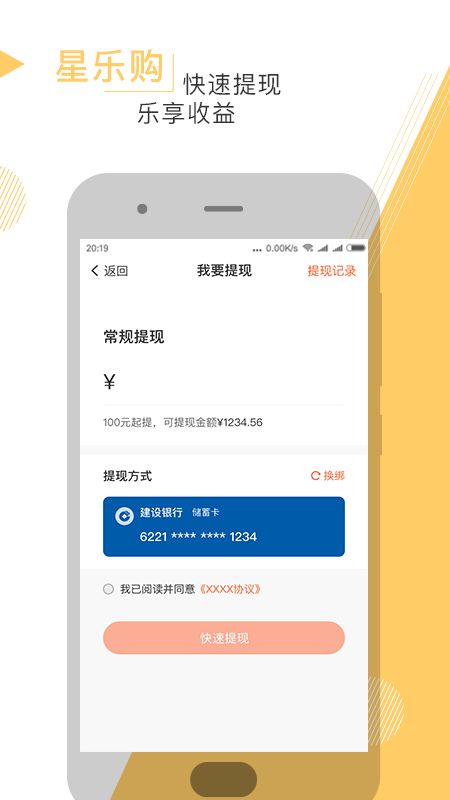 星乐购app图2