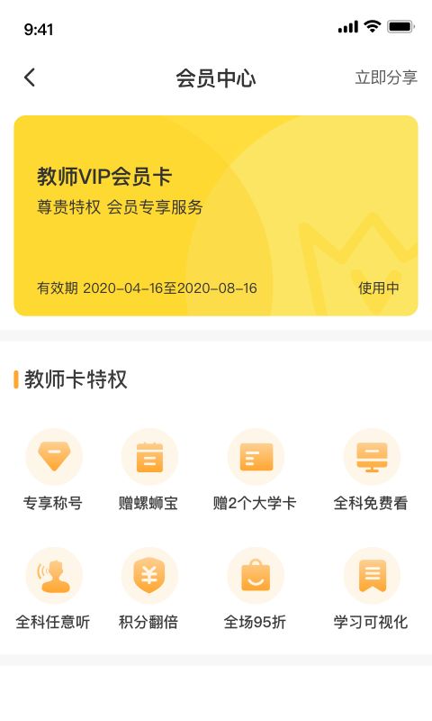 螺蛳教育app图2